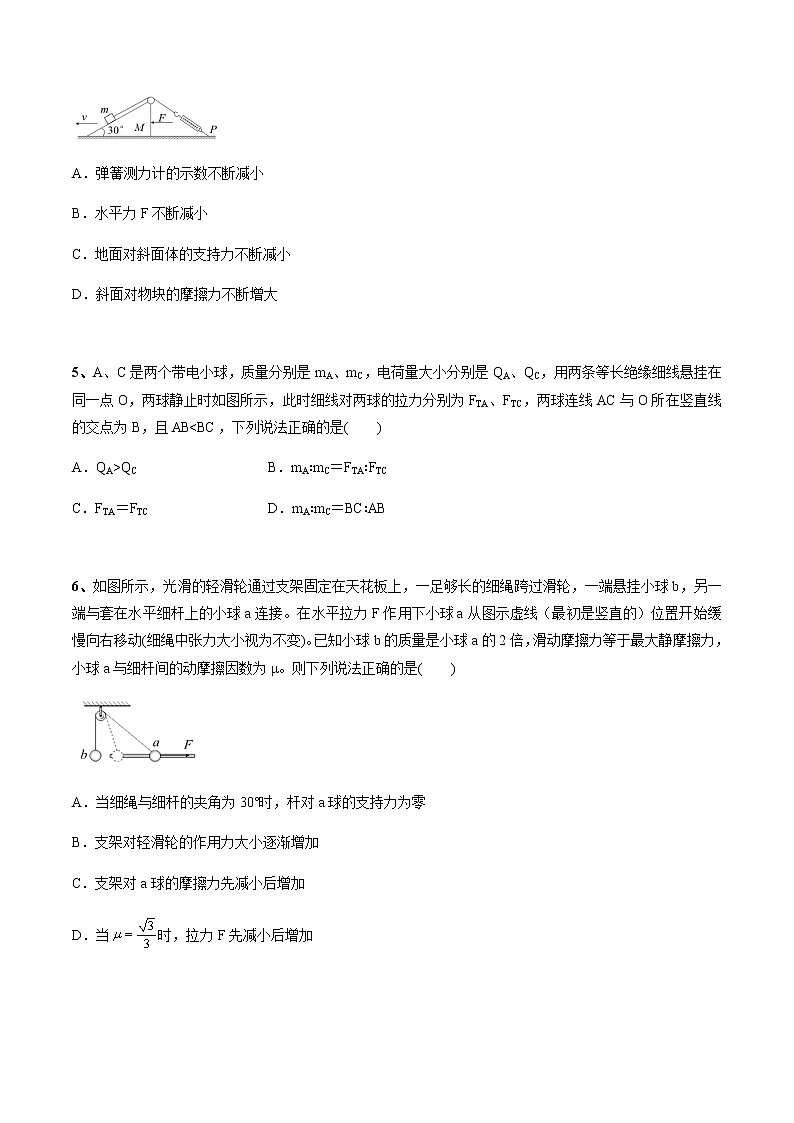 高中物理高考 专题(01)力与物体的平衡(原卷版)第3页