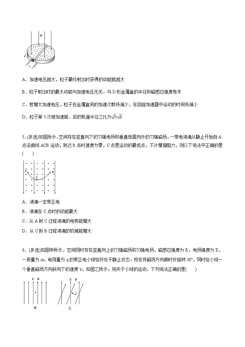 高中物理高考 专题(07)带电粒子在复合场中的运动(原卷版)第3页