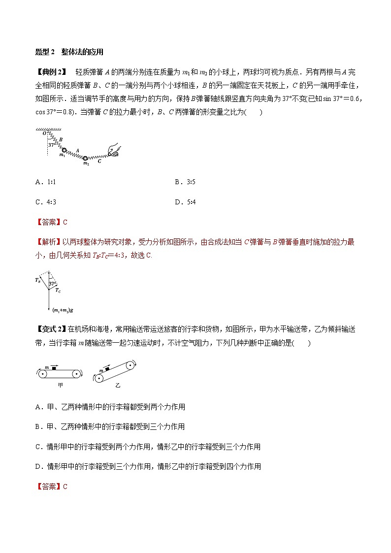 高中物理高考 专题(07)受力分析 共点力的平衡(解析版)03