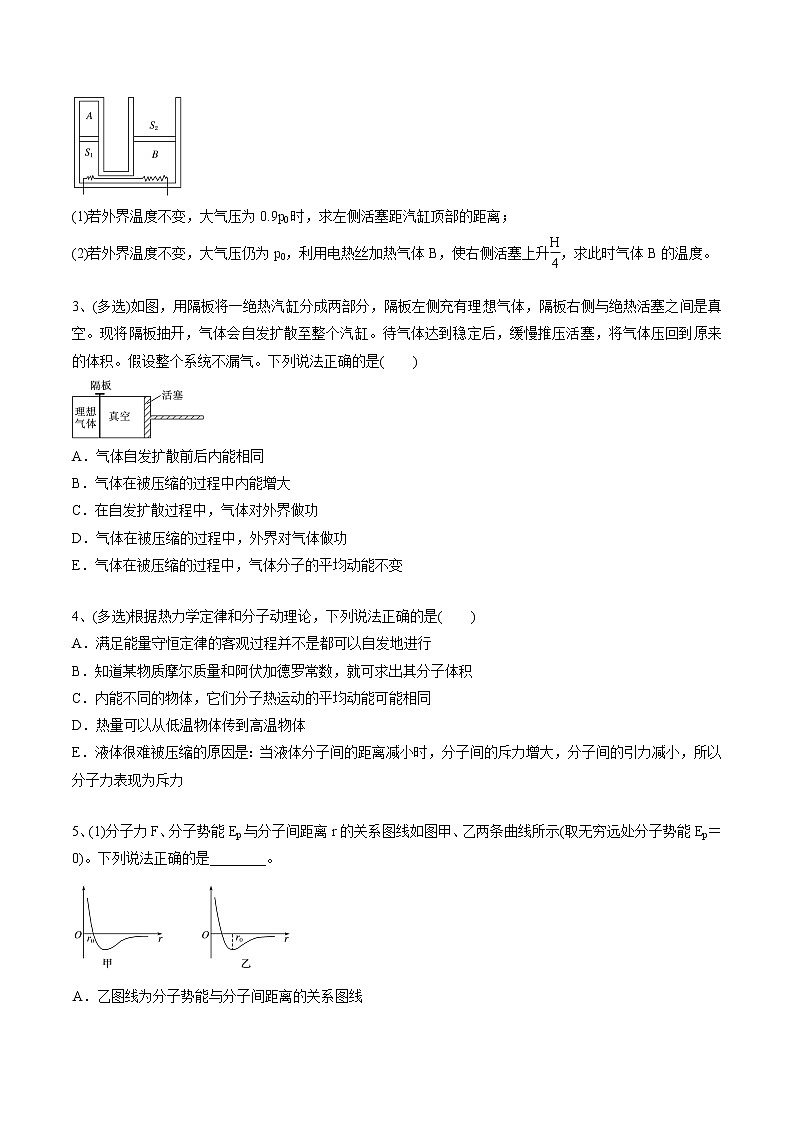 高中物理高考 专题(10)热学(原卷版)第2页