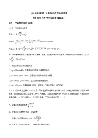 高中物理高考 专题（19）人造卫星 宇宙速度（解析版）