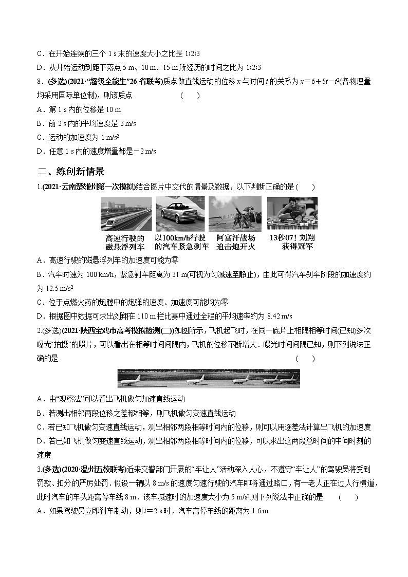 高中物理高考 专题1 1 运动的描述 匀变速直线运动的规律【练】原卷版第2页