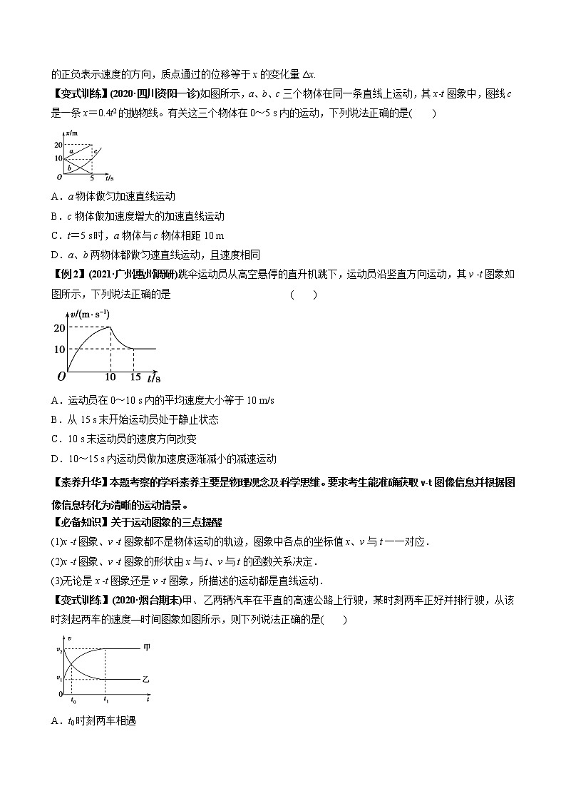 高中物理高考 专题1 2 运动学图像、追及相遇及实验【讲】原卷版第3页