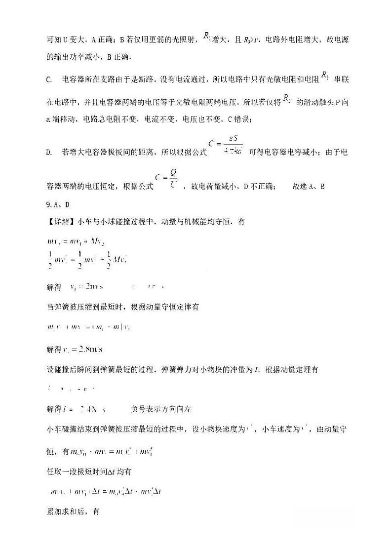 江西省五市九校协作体2022-2023学年高三上学期第一次联考物理答案第3页