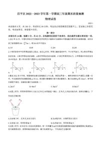 北京市昌平区2022-2023学年高三上学期期末质量检测物理试题(无答案)