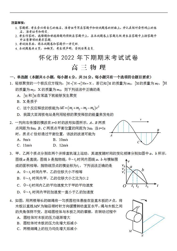 湖南省怀化市2022-2023学年高三上学期期末考试物理试题无答案第1页