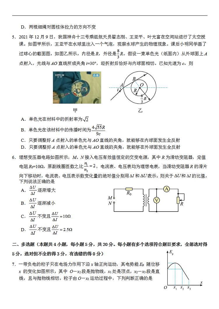 湖南省怀化市2022-2023学年高三上学期期末考试物理试题无答案第2页