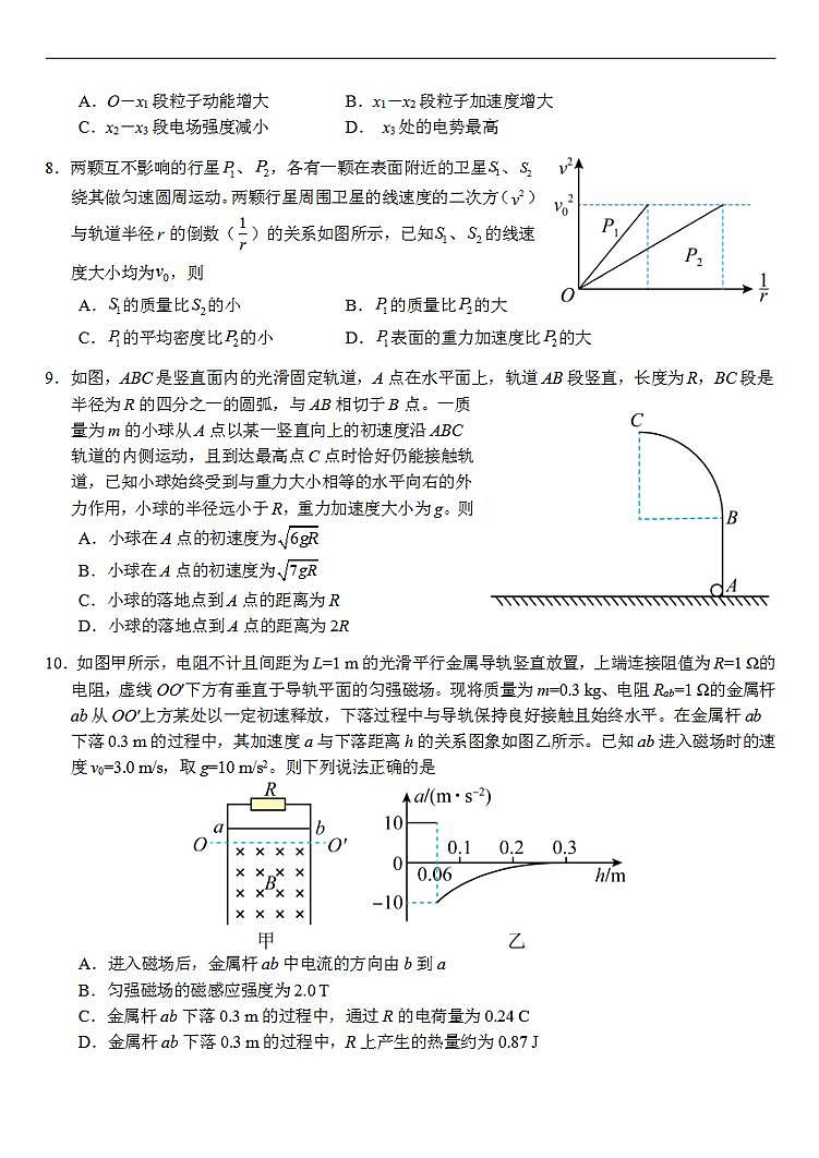 湖南省怀化市2022-2023学年高三上学期期末考试物理试题无答案第3页