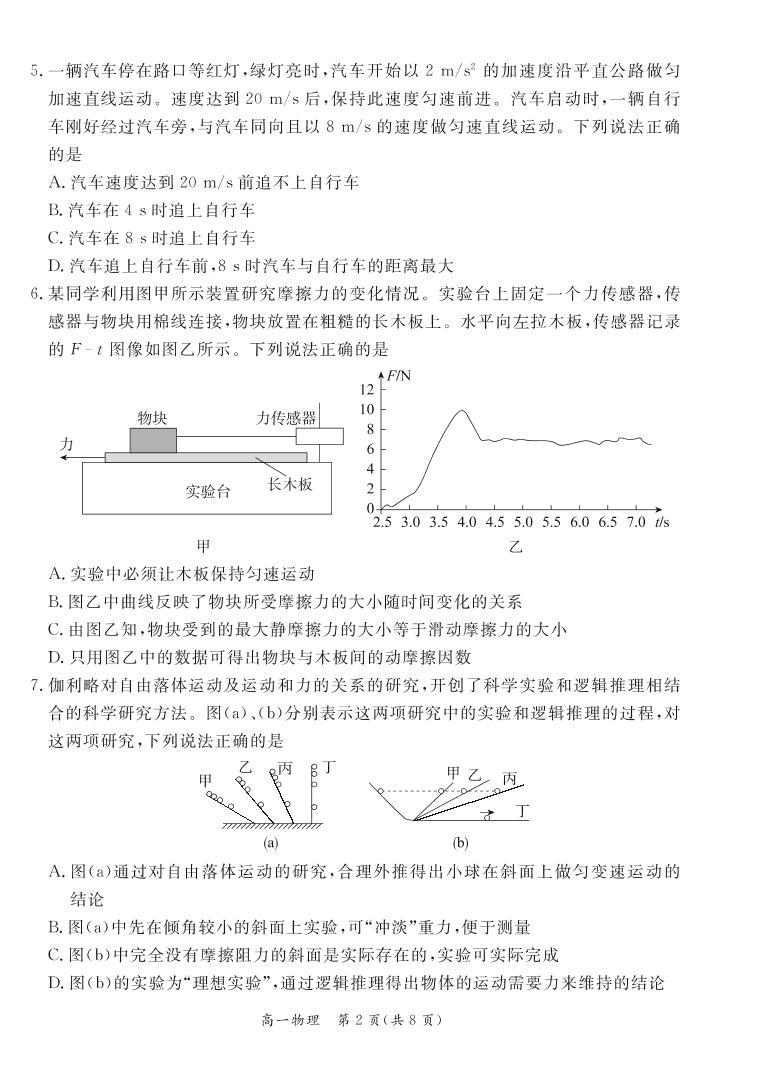 北京市东城区 2022—2023 学年度高一第一学期期末物理试题及答案02