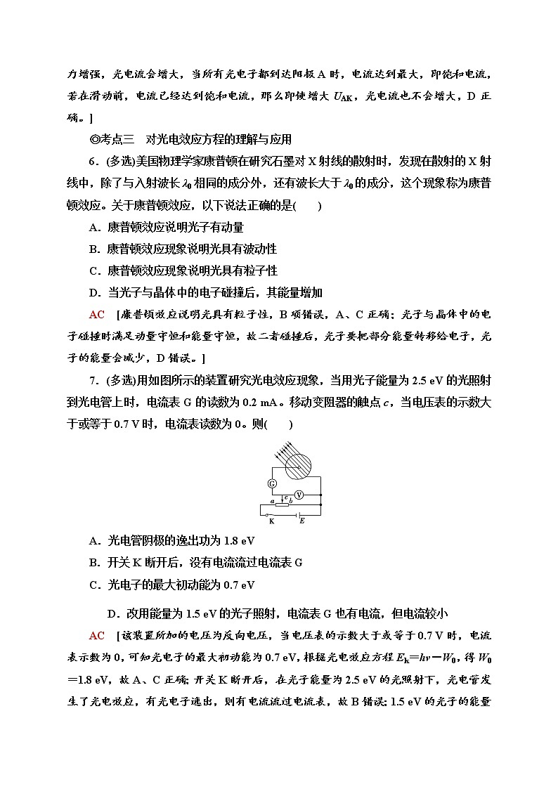 人教版高中物理选择性必修三 课时分层作业12 普朗克黑体辐射理论 光电效应)同步检测第3页