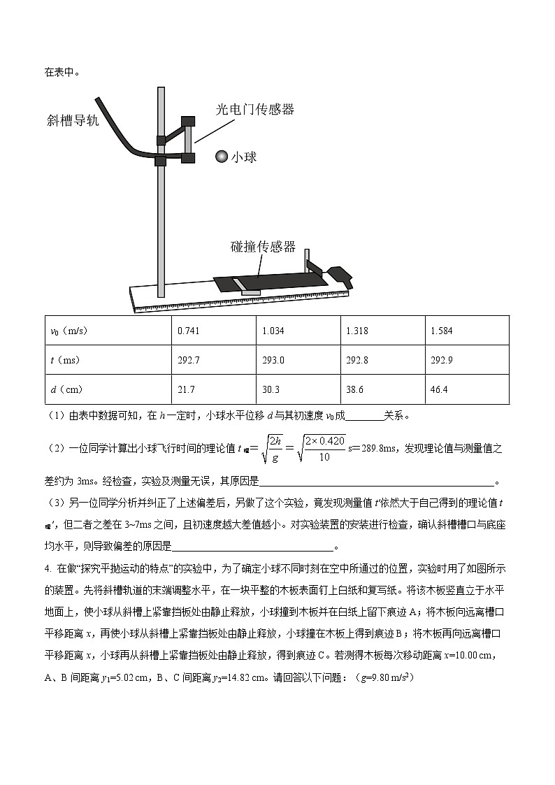 5.3实验:探究平抛运动的特点课中练习第2页