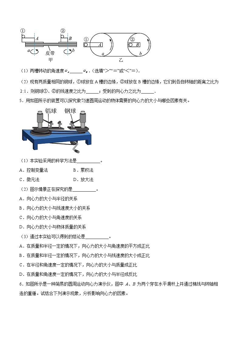 6.2.1实验:探究向心力大小的表达式课后练习第2页