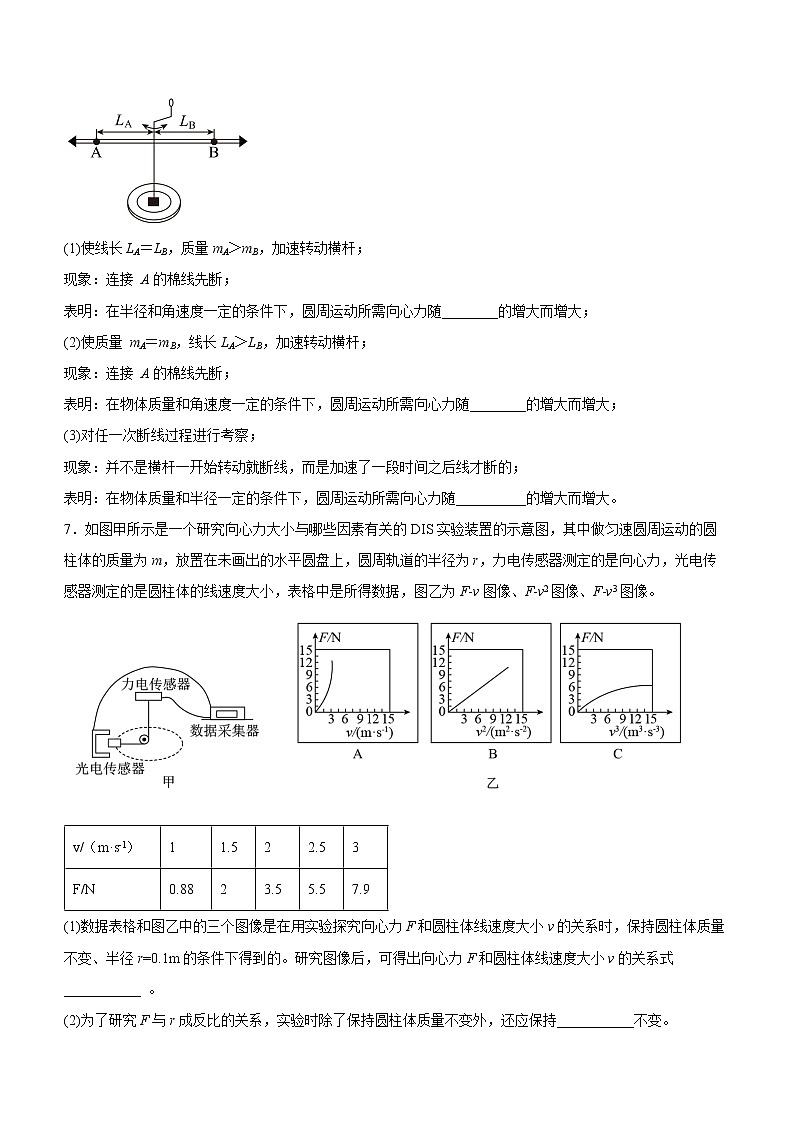6.2.1实验:探究向心力大小的表达式课后练习第3页