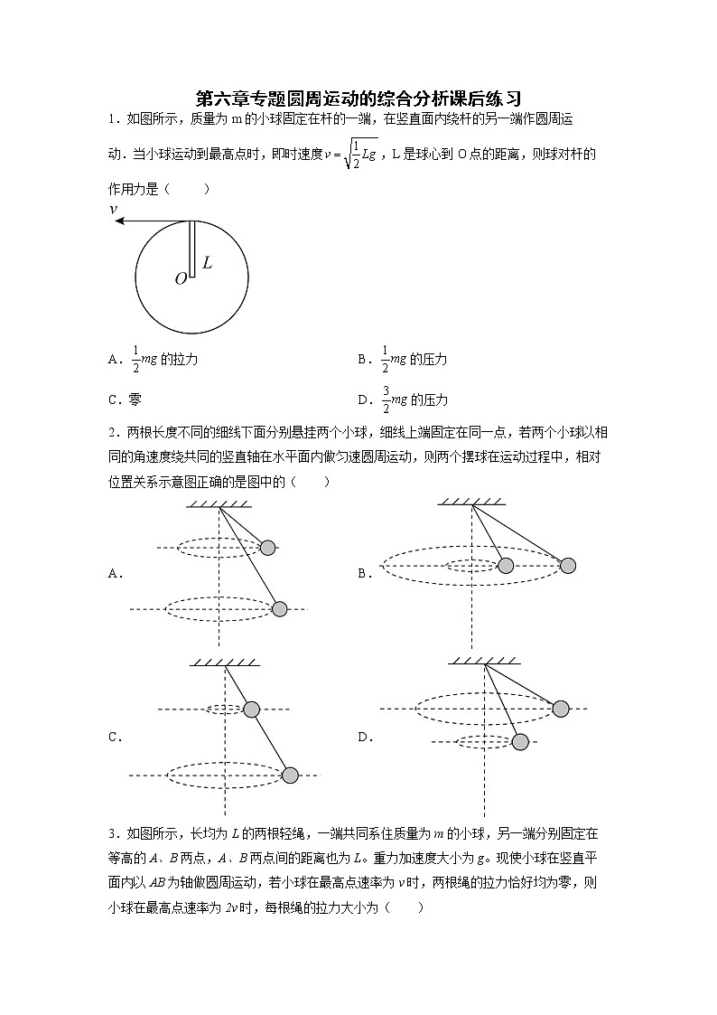 第六章专题圆周运动的综合分析课后练习第1页