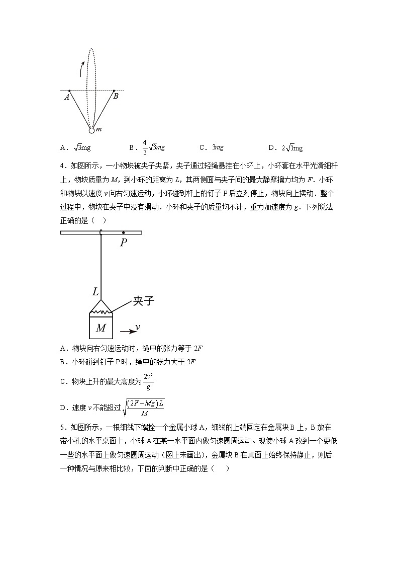 第六章专题圆周运动的综合分析课后练习第2页