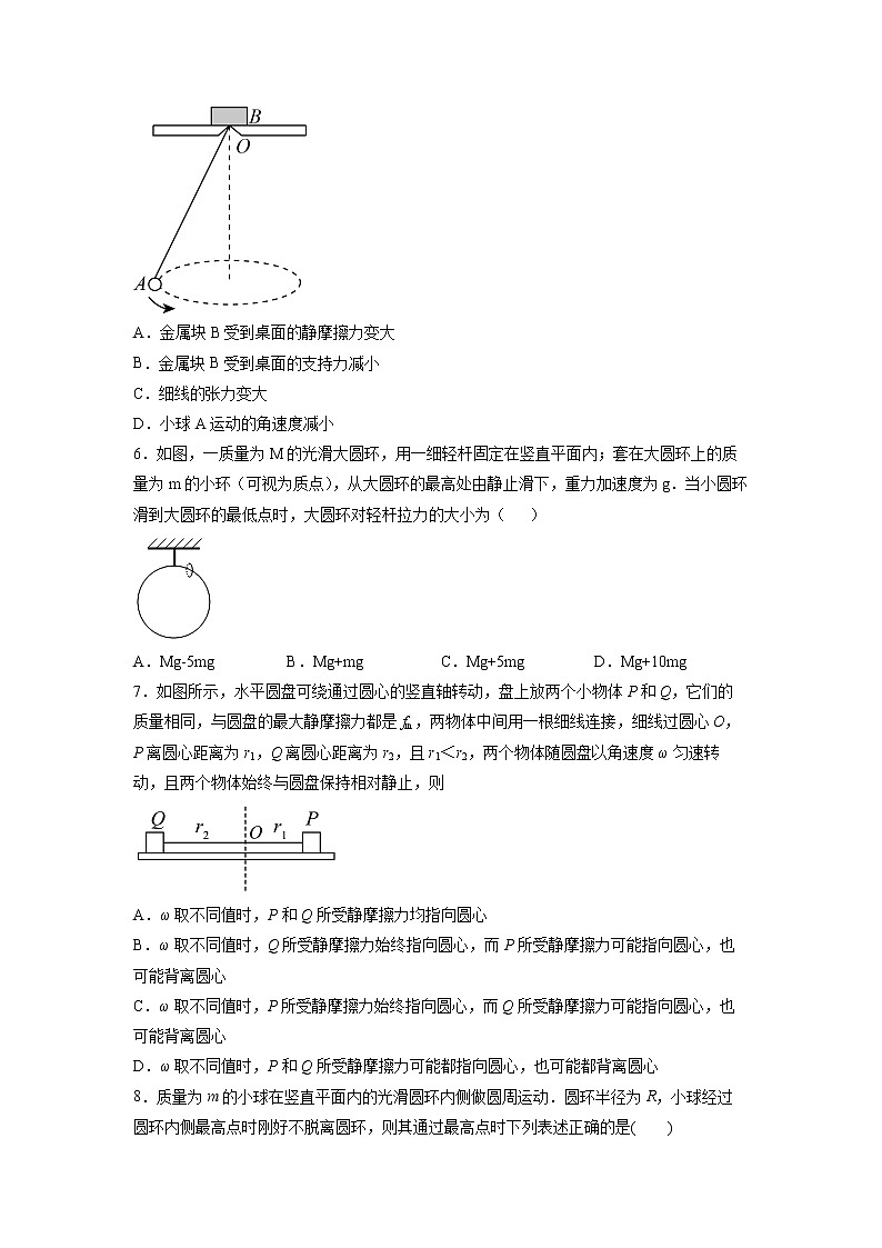 第六章专题圆周运动的综合分析课后练习第3页