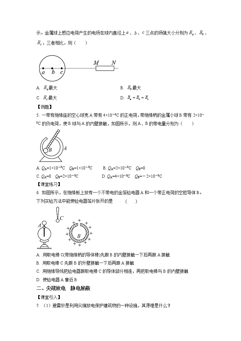 9.4 静电的防止与利用(课中练习)-高中物理人教版(2019)必修第三册高二上学期课前课中课后同步试题精编第2页