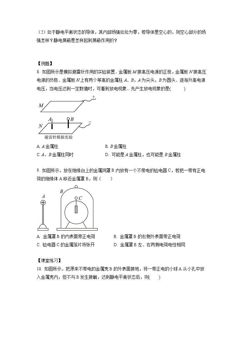 9.4 静电的防止与利用(课中练习)-高中物理人教版(2019)必修第三册高二上学期课前课中课后同步试题精编第3页