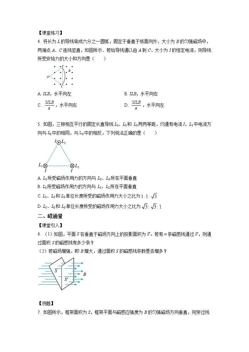 13.2 磁感应强度 磁通量(课中练习)-高中物理人教版(2019)必修第三册高二上学期课前课中课后同步试题精编第2页