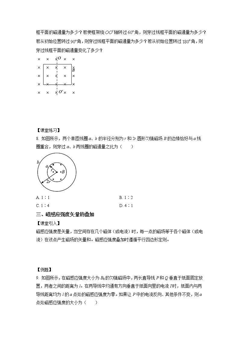 13.2 磁感应强度 磁通量(课中练习)-高中物理人教版(2019)必修第三册高二上学期课前课中课后同步试题精编第3页