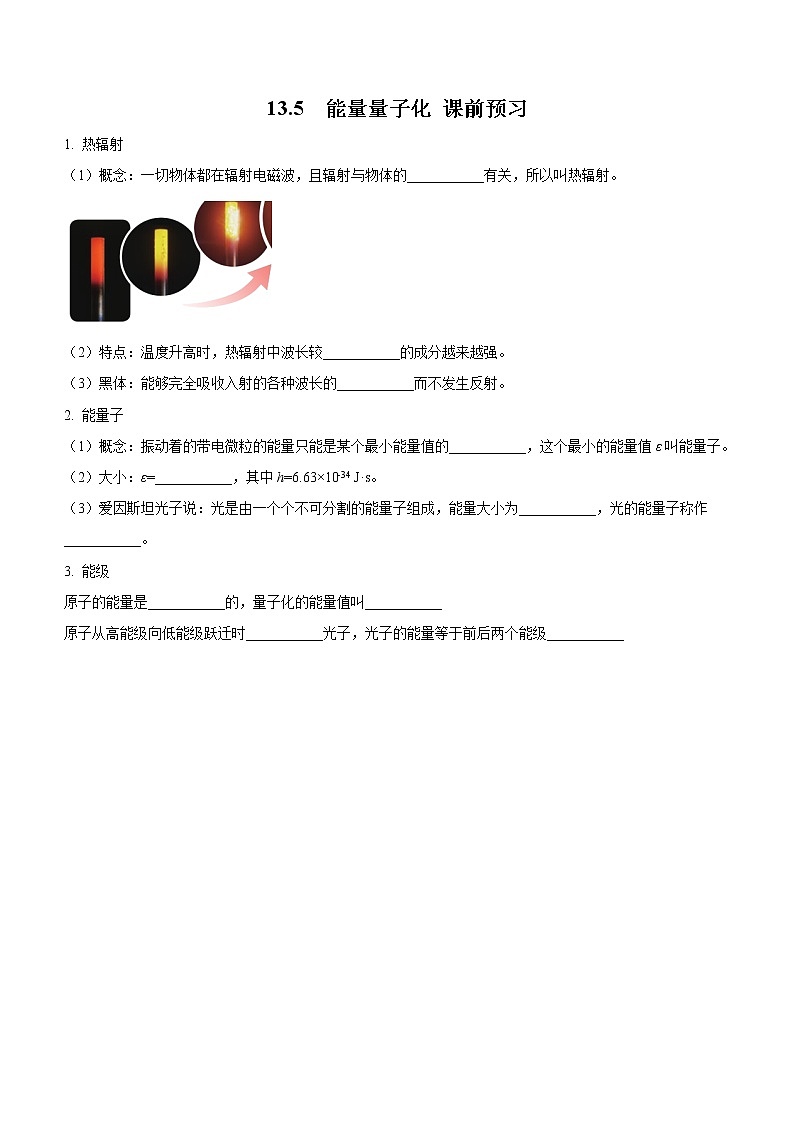 13.5 能量量子化(课前预习)-高中物理人教版(2019)必修第三册高二上学期课前课中课后同步试题精编第1页