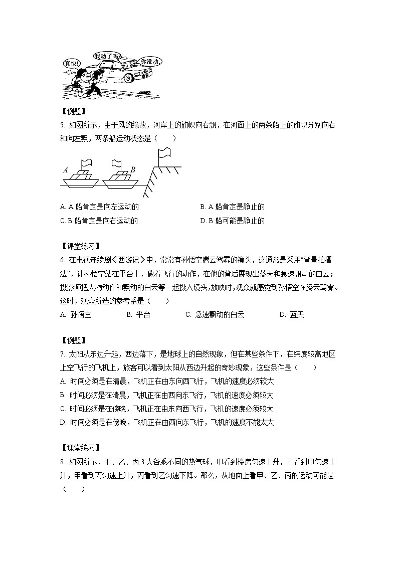 1.1+质点+参考系(课中练习)-高中物理人教版(2019)高一上册课前课中课后同步试题精编02