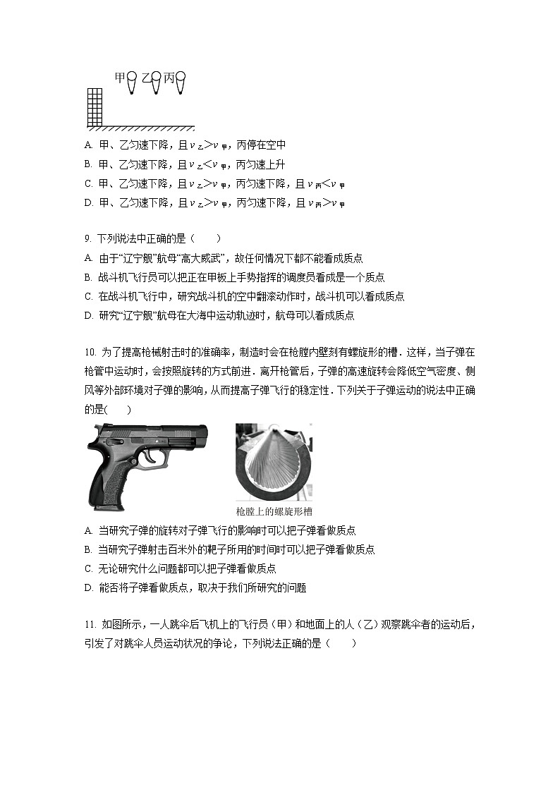 1.1+质点+参考系(课中练习)-高中物理人教版(2019)高一上册课前课中课后同步试题精编03