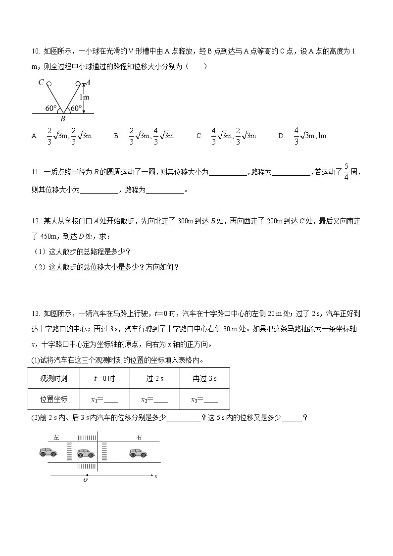 1.2+时间+位移(课后练习)-高中物理人教版(2019)高一上册课前课中课后同步试题精编03