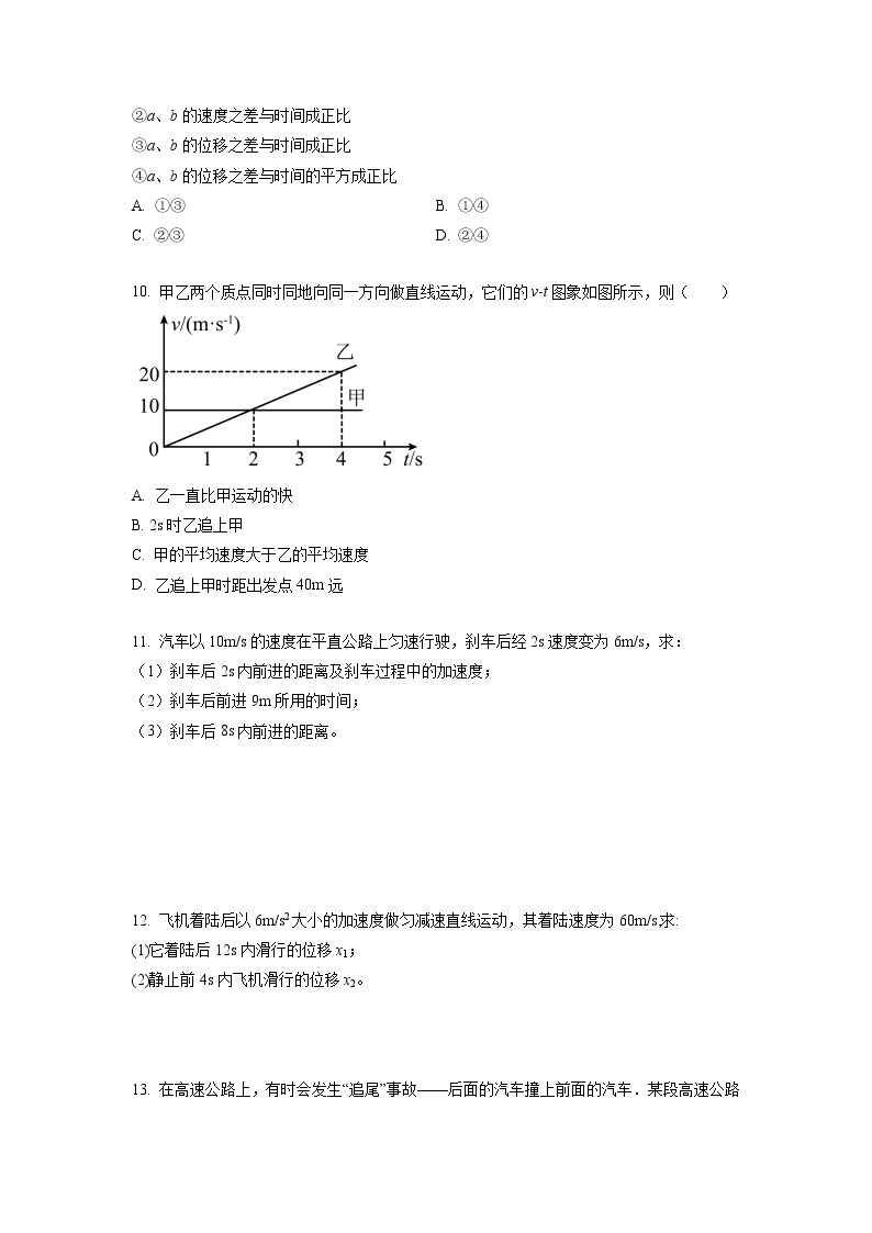 2.3+匀变速直线运动的位移与时间的关系（课后练习）-高中物理人教版（2019）高一上册课前课中课后同步试题精编03