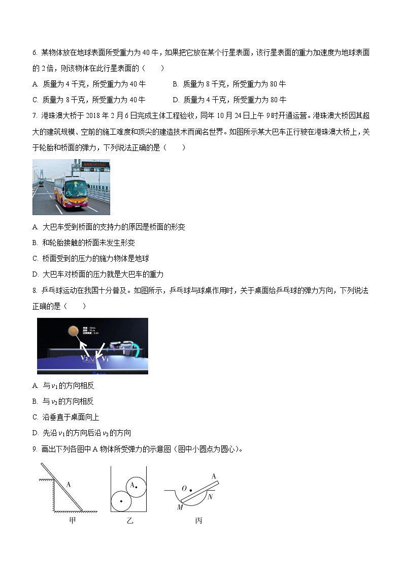 3.1.1+重力与弹力(课后练习)-高中物理人教版(2019)高一上册课前课中课后同步试题精编第2页
