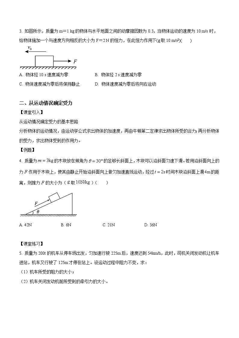 4.5牛顿运动定律的应用(课中练习)-高中物理人教版(2019)高一上册课前课中课后同步试题精编02
