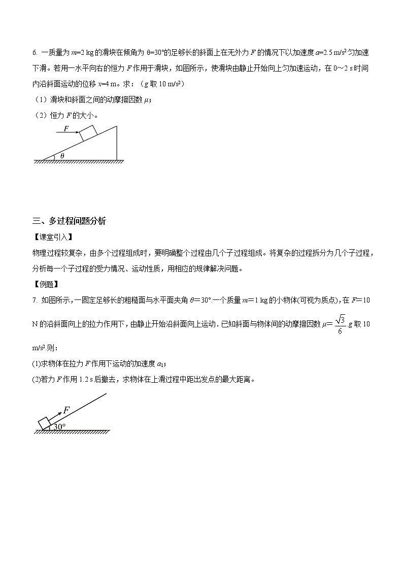 4.5牛顿运动定律的应用(课中练习)-高中物理人教版(2019)高一上册课前课中课后同步试题精编03