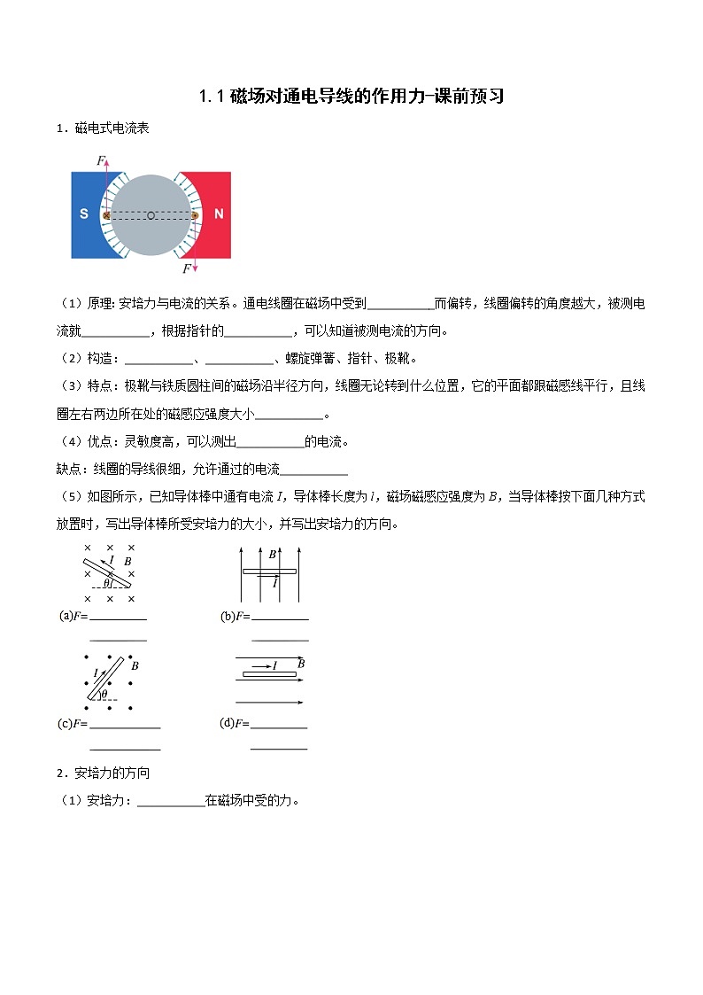 1.1磁场对通电导线的作用力-课前预习第1页