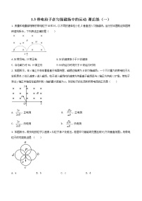 人教版 (2019)选择性必修 第二册3 带电粒子在匀强磁场中的运动精品巩固练习