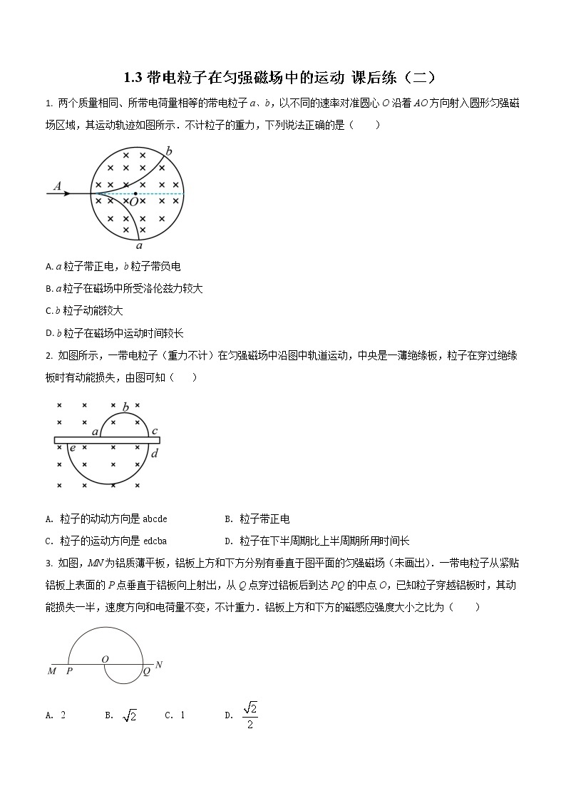 1.3带电粒子在匀强磁场中的运动 课后练（二）01