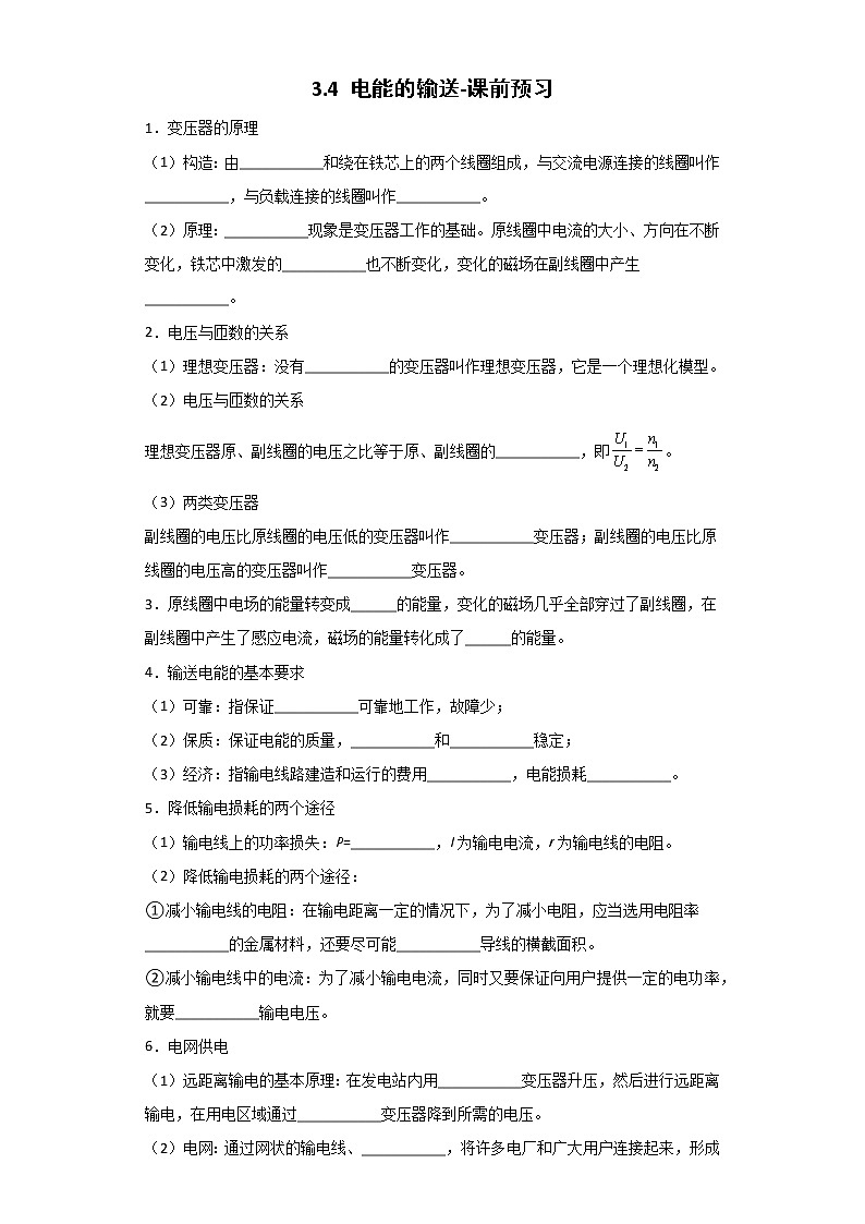 3.4 电能的输送-课前预习第1页