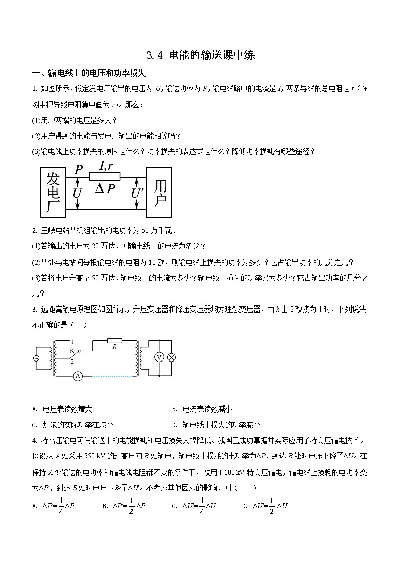 3.4 电能的输送课中练01
