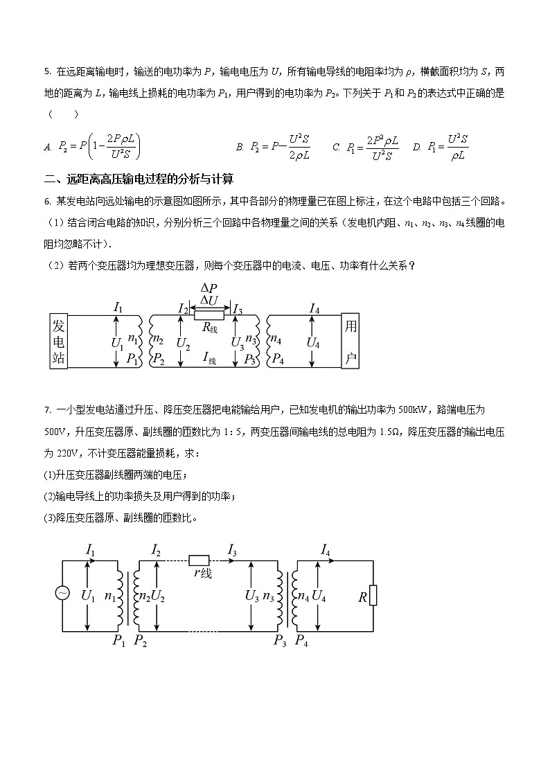 3.4 电能的输送课中练02