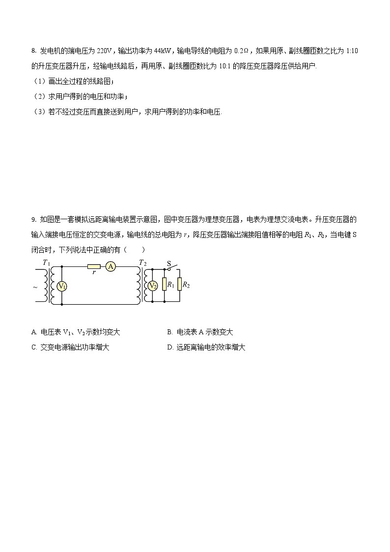 3.4 电能的输送课中练03