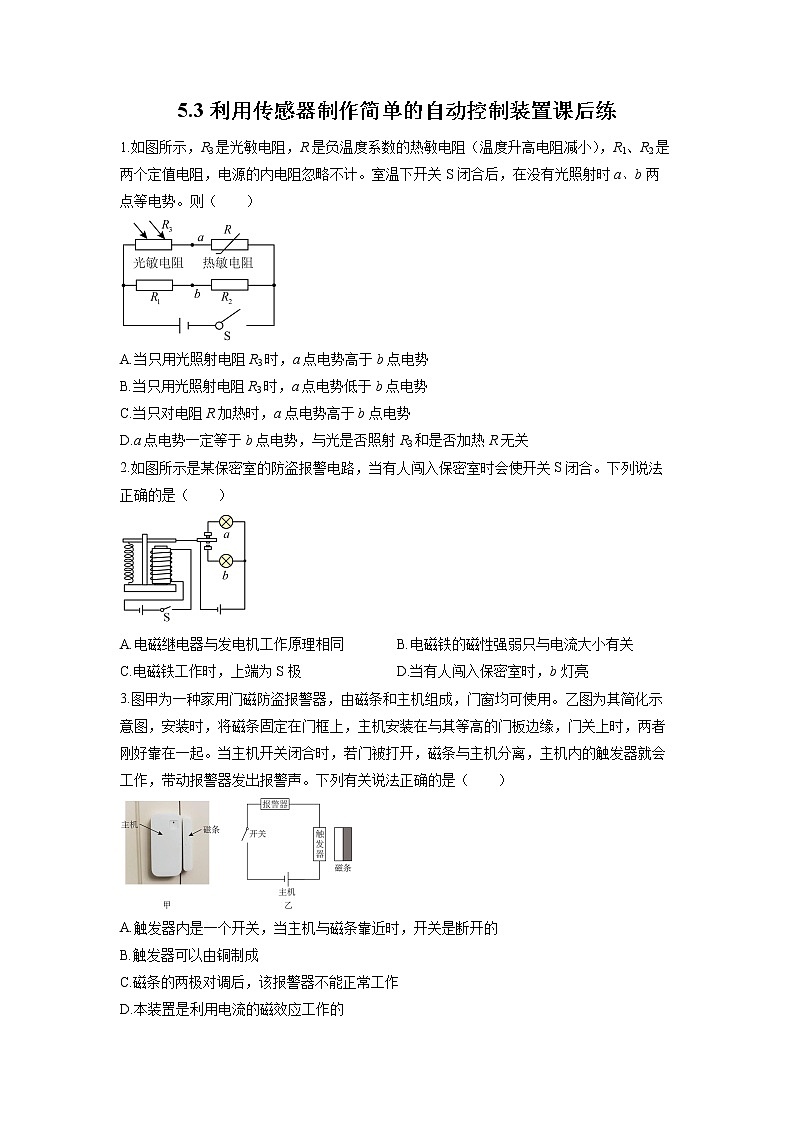 5.3 利用传感器制作简单的自动控制装置 课后练习第1页