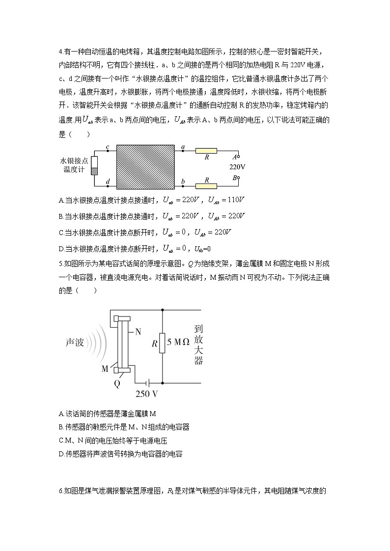 5.3 利用传感器制作简单的自动控制装置 课后练习第2页
