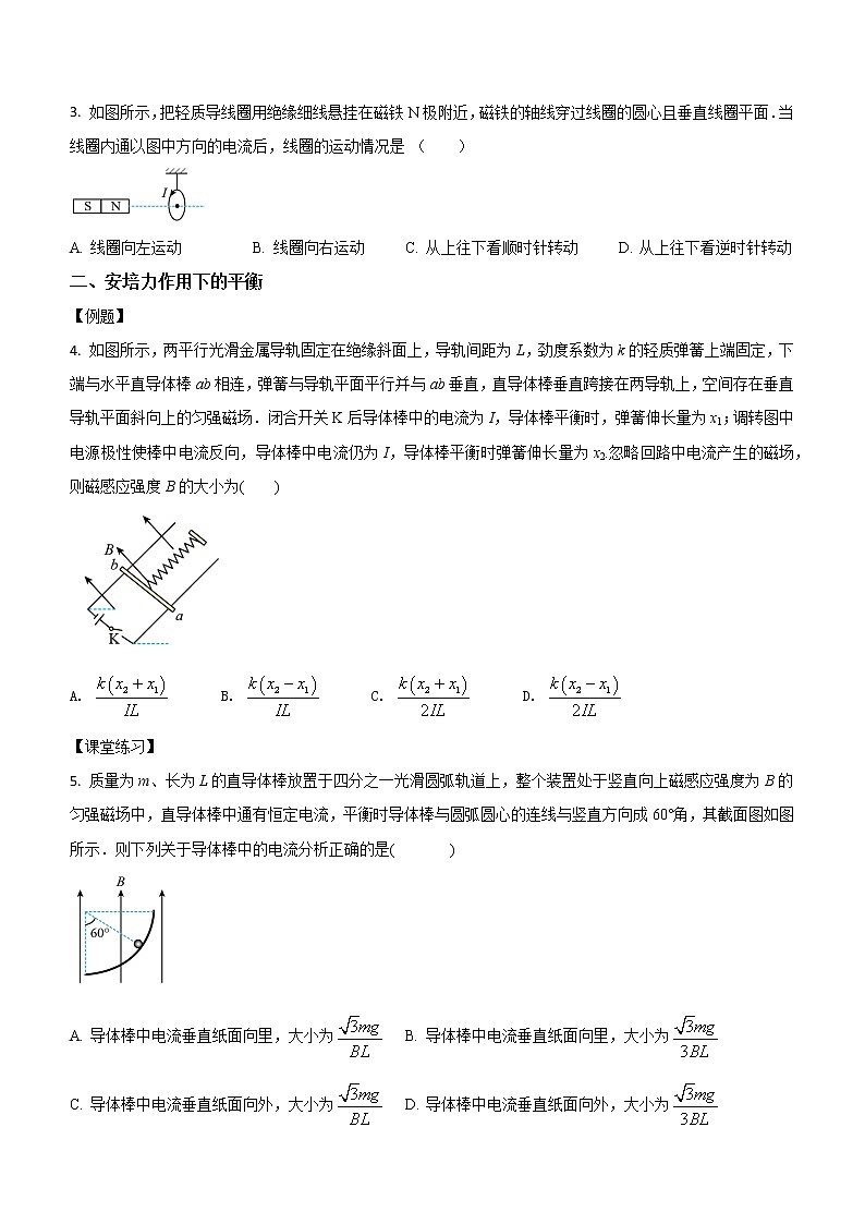 专题一:安培力作用下的运动和平衡问题 课中练第2页