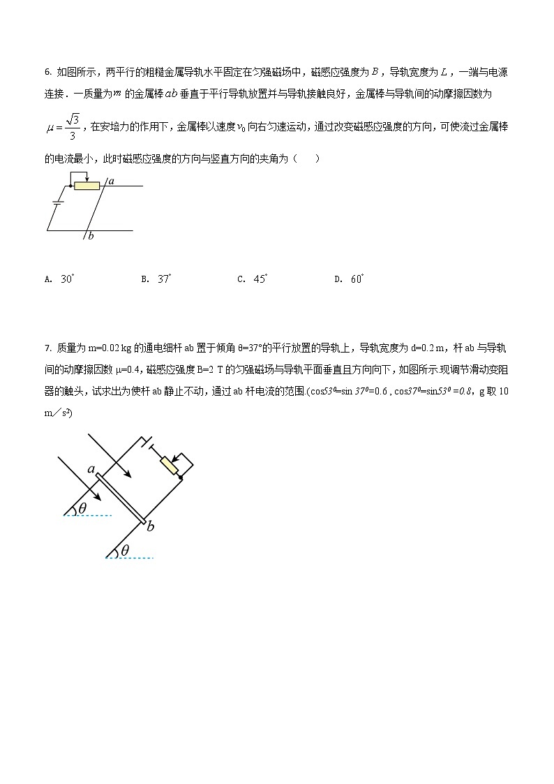 专题一:安培力作用下的运动和平衡问题 课中练第3页