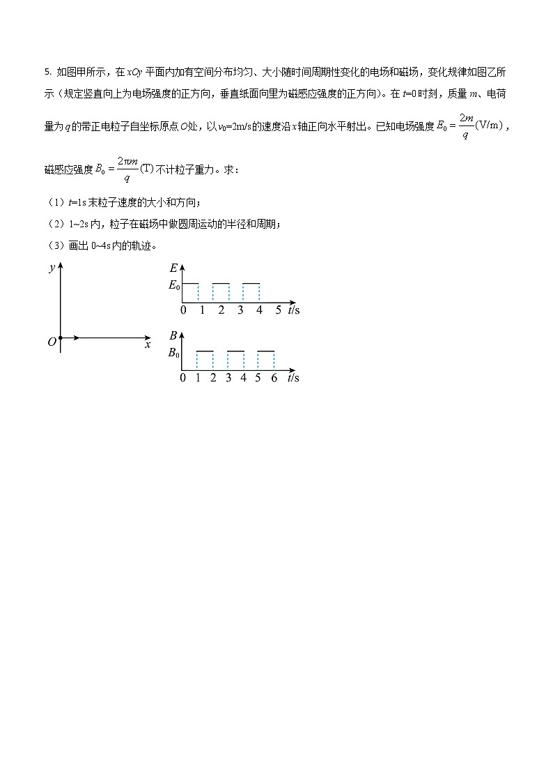 专题七:带电粒子在交变场中的运动 课后练第3页