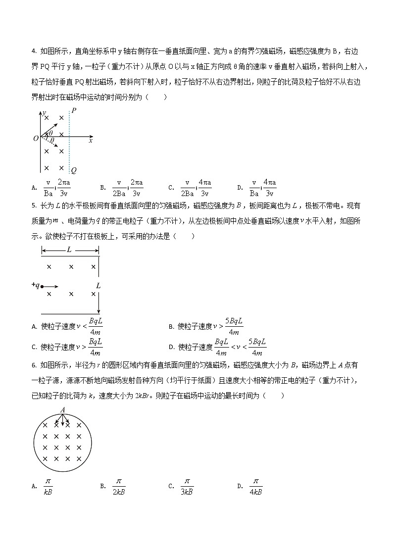 专题三:带电粒子在有界匀强磁场中运动的临界问题 课后练第2页