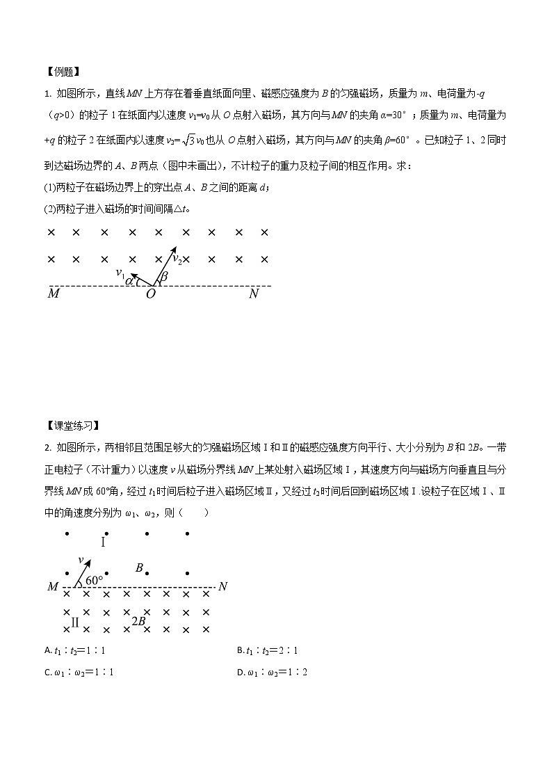 专题二:带电粒子在有界匀强磁场中的运动 课中练第2页