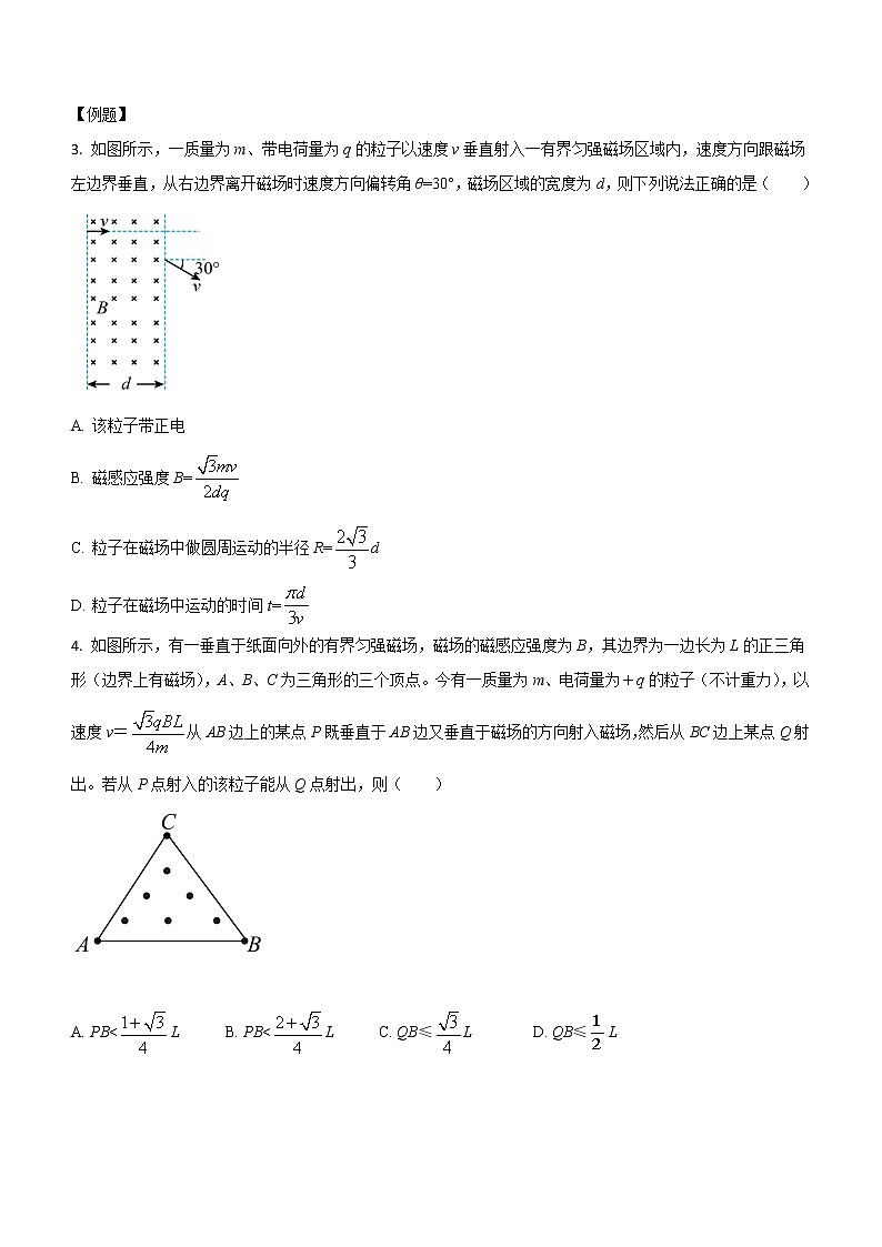 专题二:带电粒子在有界匀强磁场中的运动 课中练第3页
