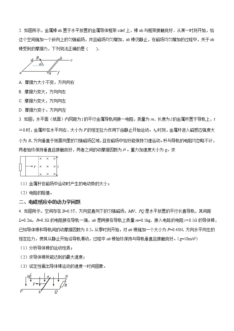 专题四:电磁感应中的动力学问题 课中练02