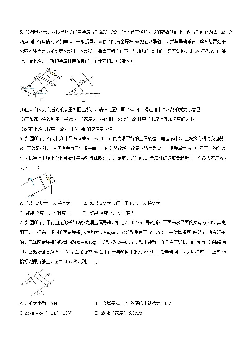 专题四:电磁感应中的动力学问题 课中练03