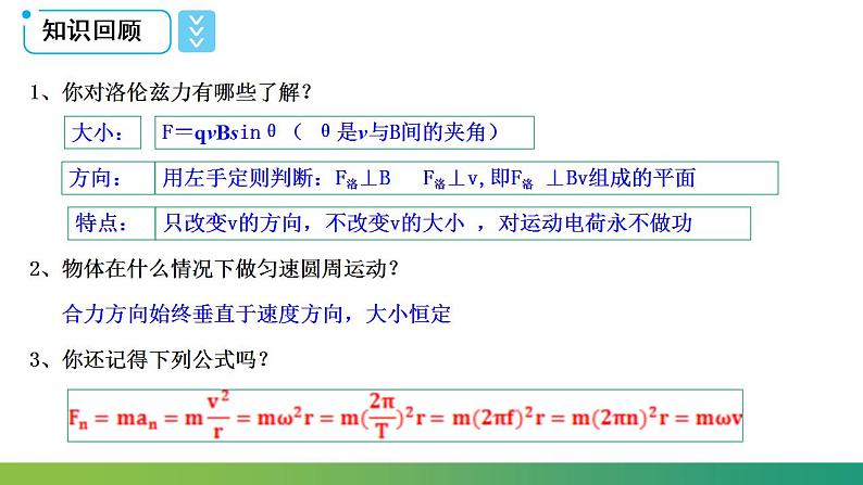 1.3带电粒子在匀强磁场中的运动(课件)-高中物理课件(人教版2019选择性必修第二册)第4页